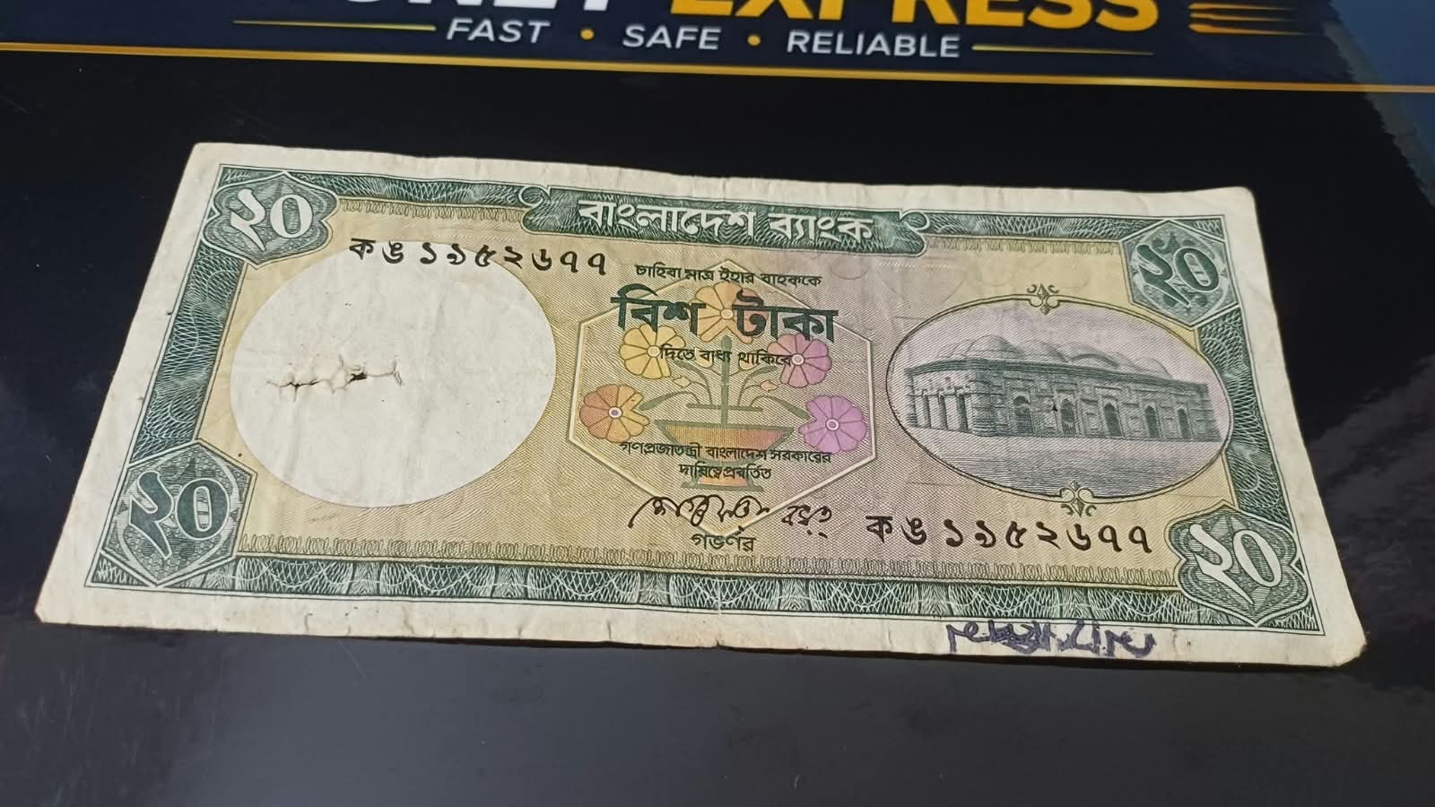 ২০ টাকা