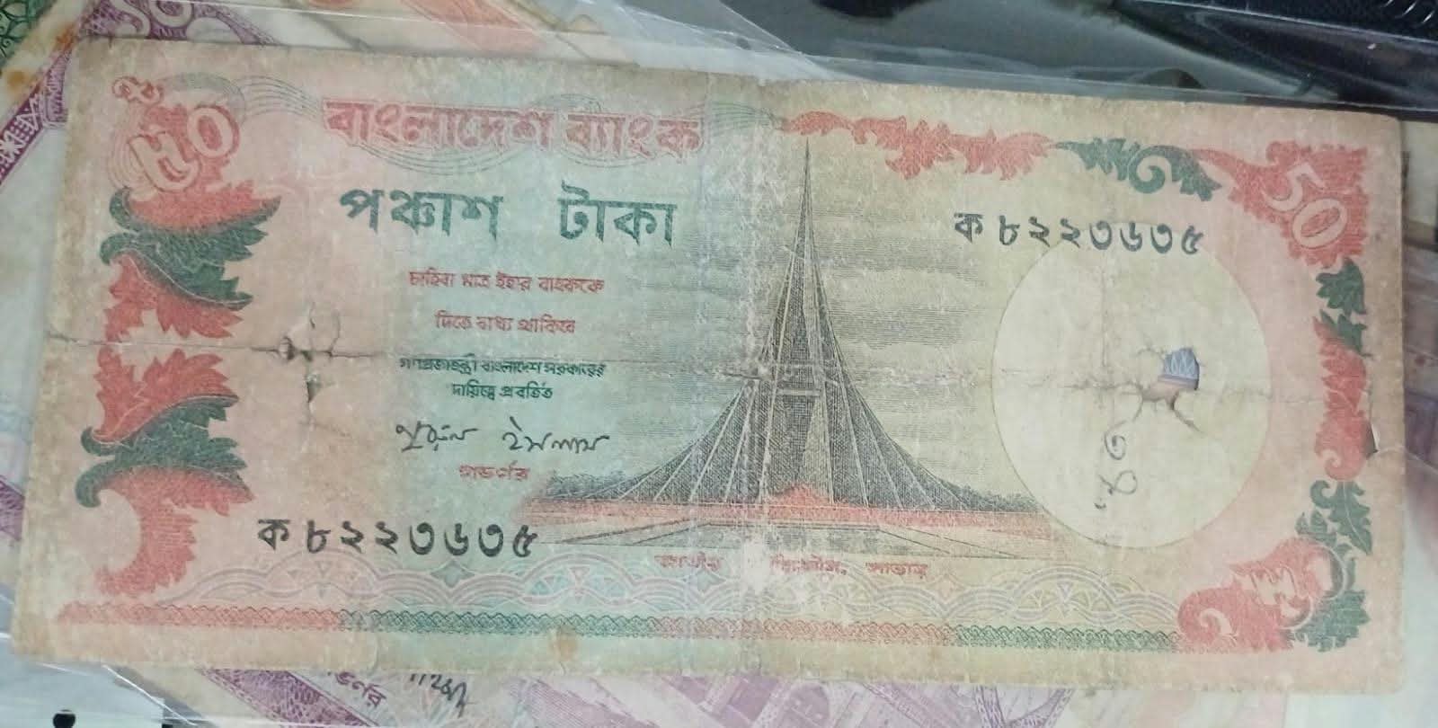 ৫০ টাকা নুরুল ইসলাম