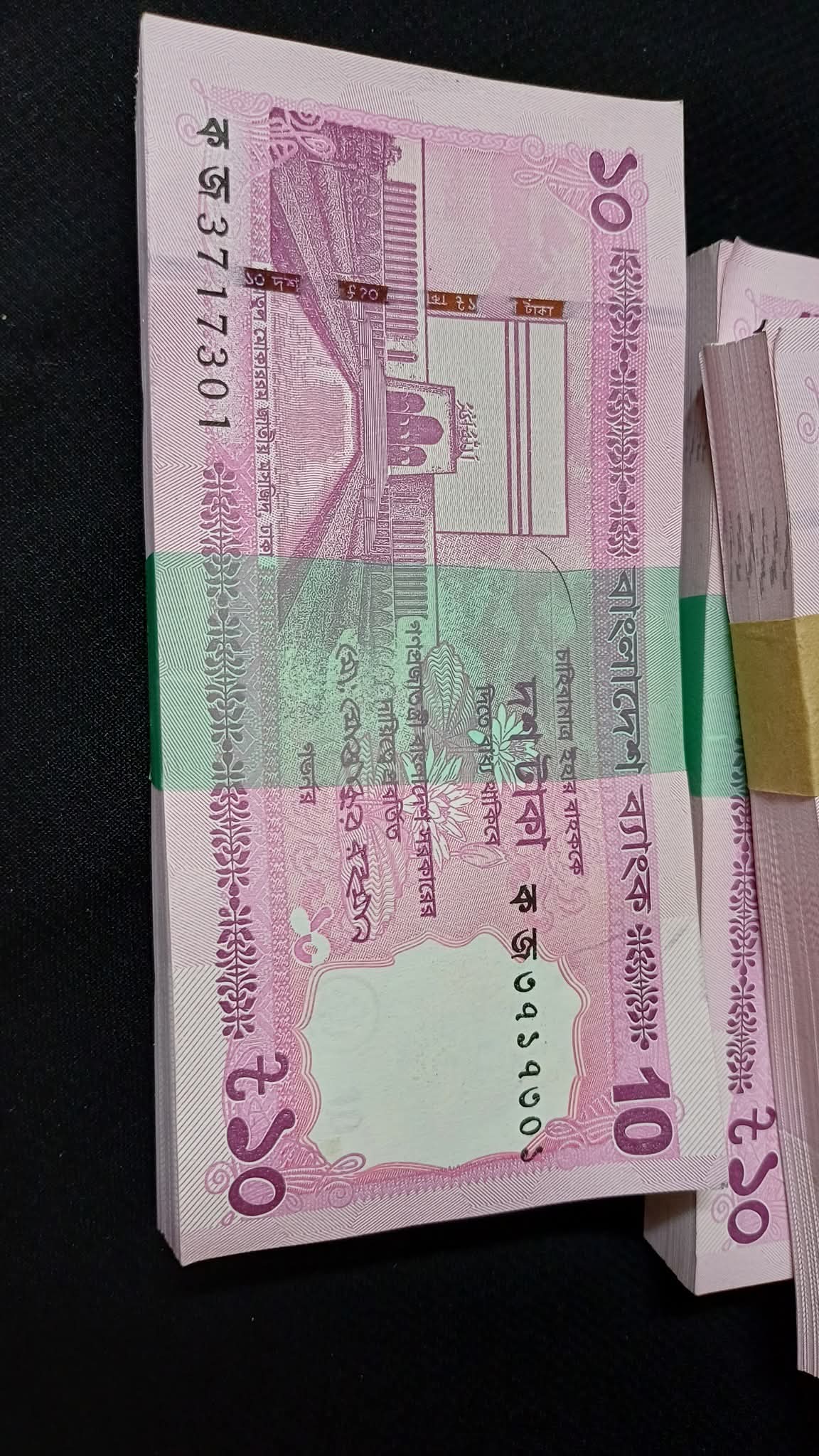 নতুন 10টাকা বান্ডিল