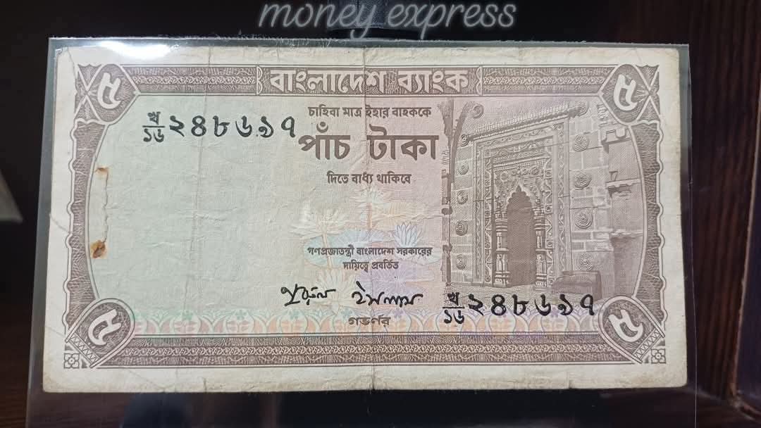 নুরুল ইসলাম ৫ টাকা