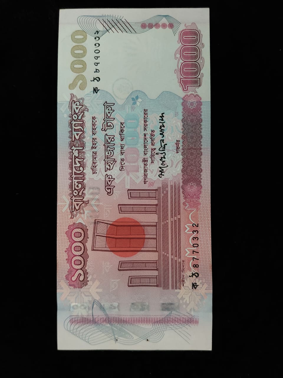 ১০০০ টাকা সালেহউদ্দিন আহমেদ