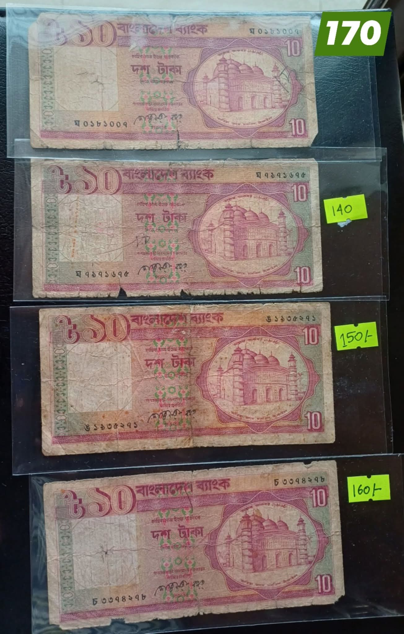 আল্লাহু আকবার দশ টাকা