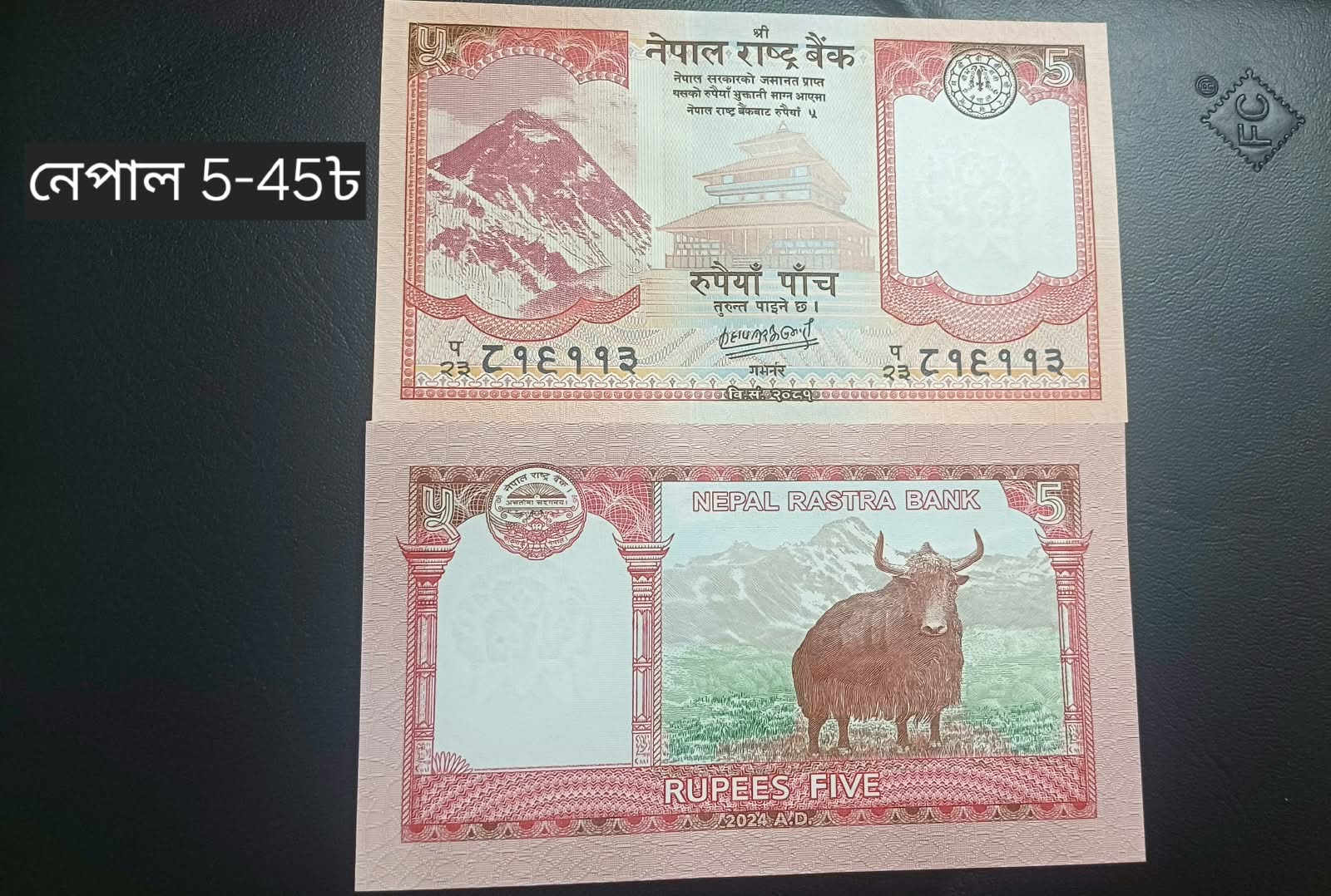 নেপালি ৫ রুপি