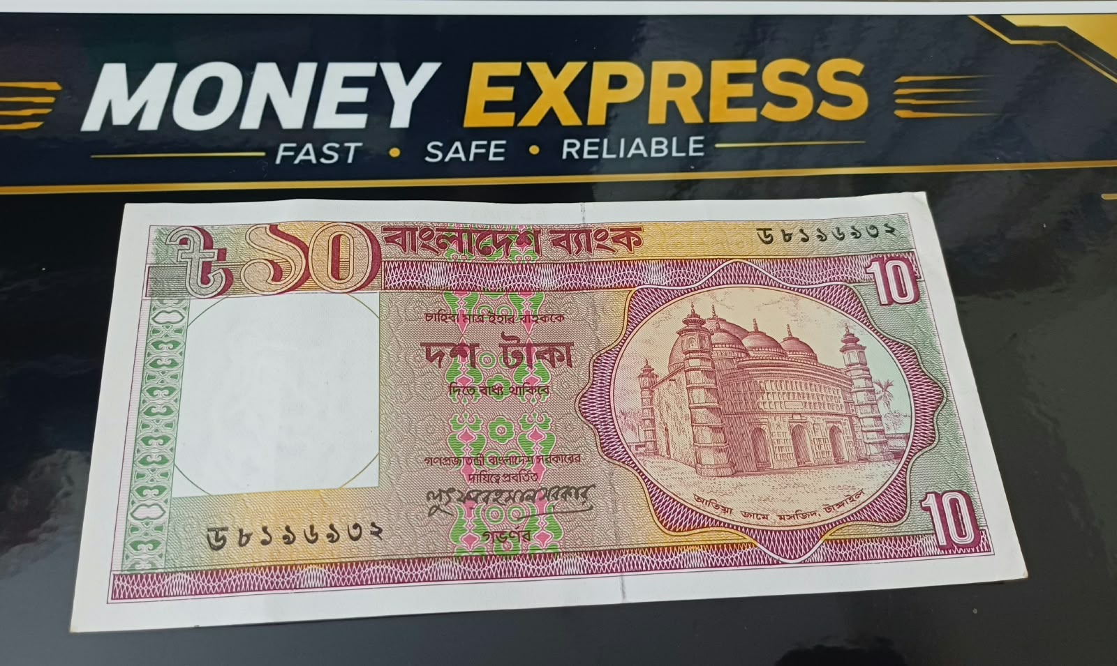 ১০ টাকা লুৎফর রহমান