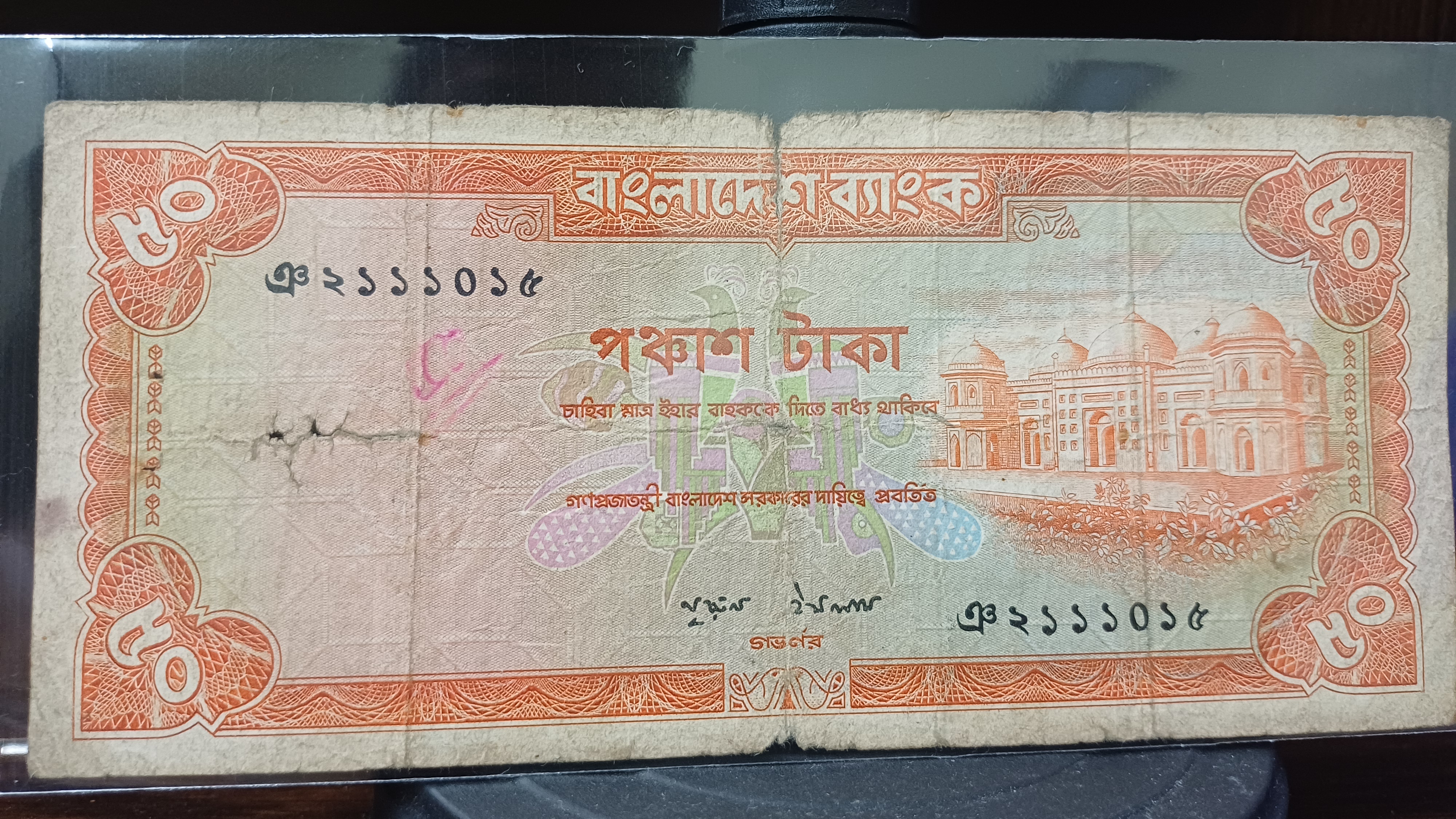 ৫০ টাকা নুরুল ইসলাম