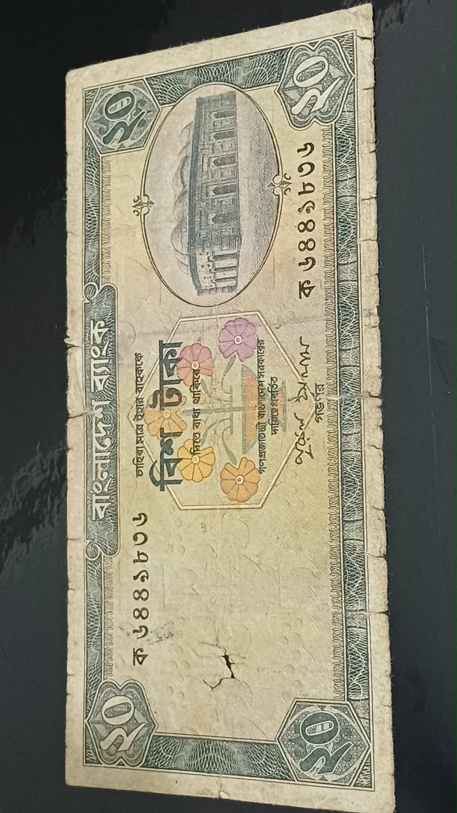 ২০ টাকা নুরুল ইসলাম বৃত্ত ছাড়া